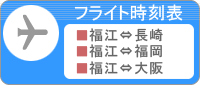 �t���C�g�����\